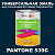 Краска цвет PANTONE 539C, 1кг, глянцевая