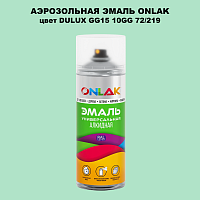 Аэрозольная краска ONLAK, цвет DULUX TRADE GG15 10GG 72/219, спрей 520мл
