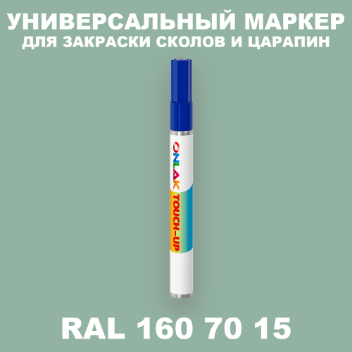 RAL DESIGN 1607015 МАРКЕР С КРАСКОЙ