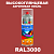 Высокоглянцевая акриловая эмаль ONLAK, цвет RAL3000, спрей 520мл