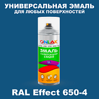 Аэрозольные краски ONLAK, цвет RAL Effect 650-4, спрей 520мл