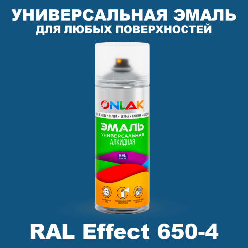 Аэрозольные краски ONLAK, цвет RAL Effect 650-4, спрей 520мл