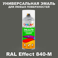 Аэрозольные краски ONLAK, цвет RAL Effect 840-M, спрей 520мл