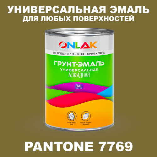 Краска цвет PANTONE 7769 C