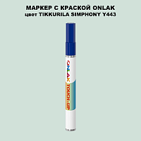 TIKKURILA SYMPHONY Y443 МАРКЕР С КРАСКОЙ