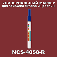 NCS 4050-R МАРКЕР С КРАСКОЙ