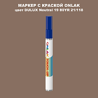 DULUX TRADE Neutral19 80YR 21/118 МАРКЕР С КРАСКОЙ