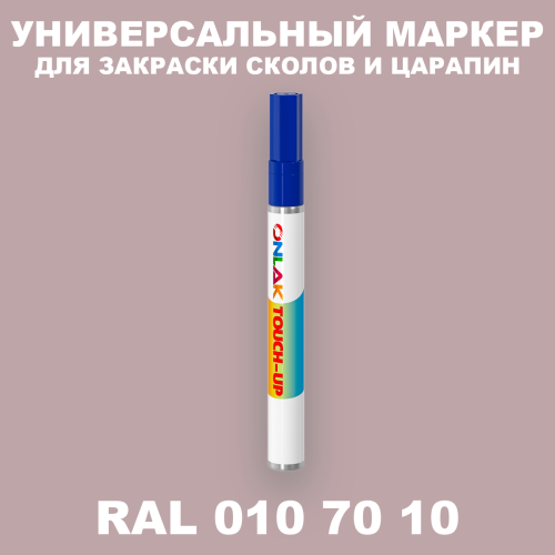 RAL DESIGN 107010 МАРКЕР С КРАСКОЙ