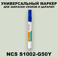 NCS S1002-G50Y МАРКЕР С КРАСКОЙ