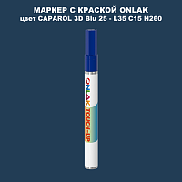 CAPAROL 3D Blu 25 МАРКЕР С КРАСКОЙ