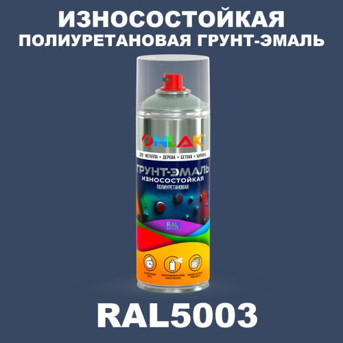 Износостойкая полиуретановая грунт-эмаль ONLAK, цвет RAL5003, спрей 520мл