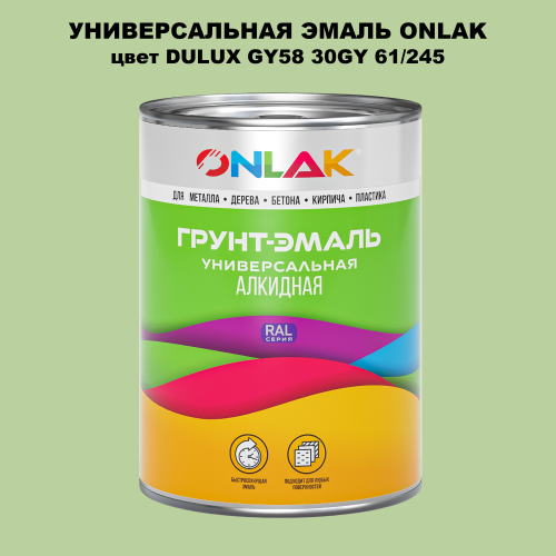 Эмаль универсальная ONLAK, цвет  DULUX TRADE GY58 30GY 61/245