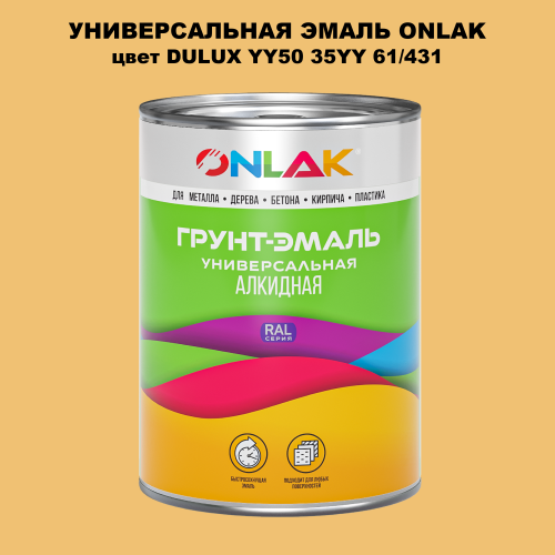 Эмаль универсальная ONLAK, цвет  DULUX TRADE YY50 35YY 61/431