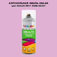 Аэрозольная краска ONLAK, цвет DULUX TRADE RR11 95RB 56/237, спрей 520мл
