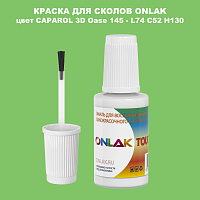 CAPAROL 3D Oase 145 КРАСКА ДЛЯ СКОЛОВ, флакон с кисточкой