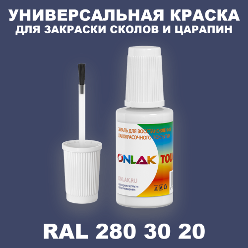 RAL DESIGN 2803020 КРАСКА ДЛЯ СКОЛОВ, флакон с кисточкой
