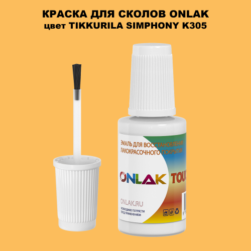 TIKKURILA SYMPHONY K305 КРАСКА ДЛЯ СКОЛОВ, флакон с кисточкой