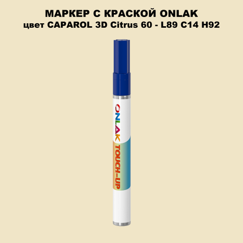 CAPAROL 3D L89 C14 H92 МАРКЕР С КРАСКОЙ