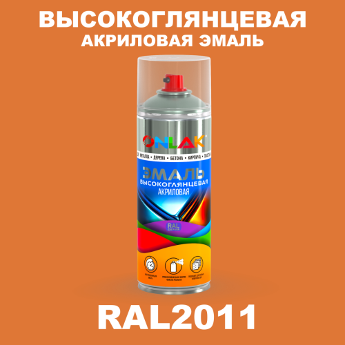 Высокоглянцевая акриловая эмаль ONLAK, цвет RAL2011, спрей 520мл