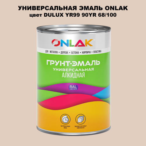 Эмаль универсальная ONLAK, цвет  DULUX TRADE YR99 90YR 68/100