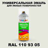 Аэрозольная краска, цвет RAL Design 1109305, спрей 520мл