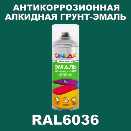 RAL6036 антикоррозионная алкидная грунт-эмаль ONLAK