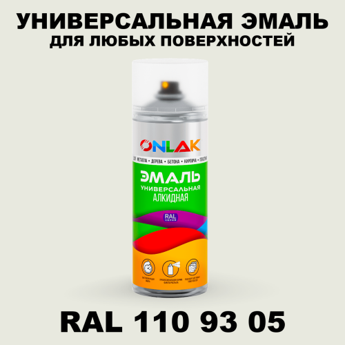 Аэрозольная краска, цвет RAL Design 1109305, спрей 520мл