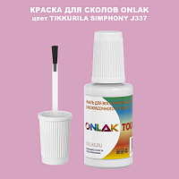 TIKKURILA SYMPHONY J337 КРАСКА ДЛЯ СКОЛОВ, флакон с кисточкой