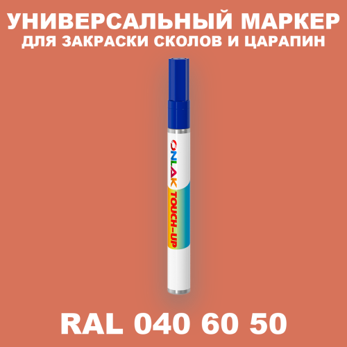 RAL DESIGN 406050 МАРКЕР С КРАСКОЙ