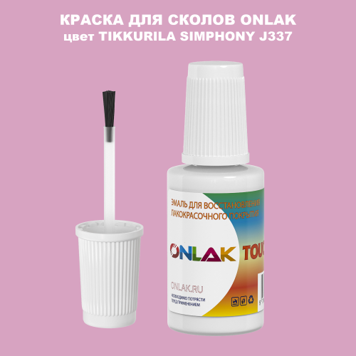 TIKKURILA SYMPHONY J337 КРАСКА ДЛЯ СКОЛОВ, флакон с кисточкой