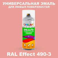 Аэрозольные краски ONLAK, цвет RAL Effect 490-3, спрей 520мл