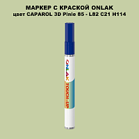 CAPAROL 3D L82 C21 H114 МАРКЕР С КРАСКОЙ