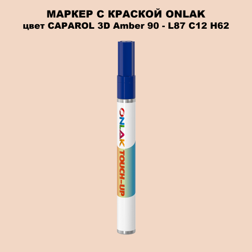CAPAROL 3D L87 C12 H62 МАРКЕР С КРАСКОЙ