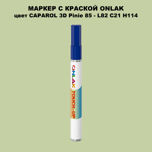 CAPAROL 3D L82 C21 H114 МАРКЕР С КРАСКОЙ