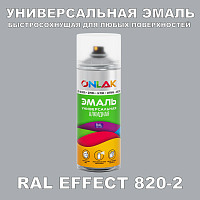 Аэрозольные краски ONLAK, цвет RAL Effect 820-2, спрей 400мл