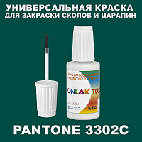 PANTONE 3302C КРАСКА ДЛЯ СКОЛОВ, флакон с кисточкой