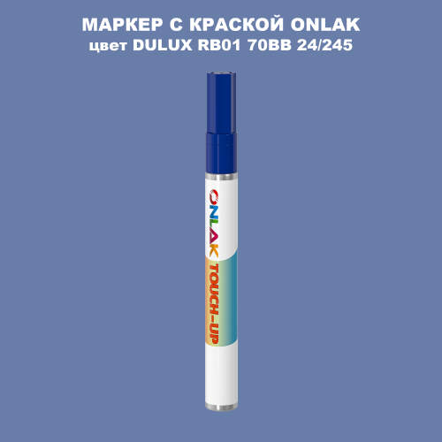 DULUX TRADE RB01 70BB 24/245 МАРКЕР С КРАСКОЙ
