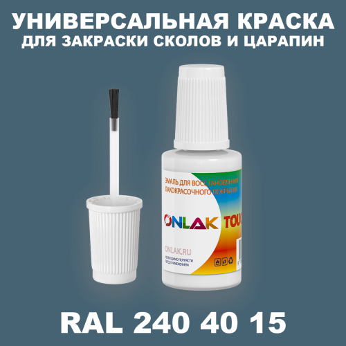 RAL DESIGN 2404015 КРАСКА ДЛЯ СКОЛОВ, флакон с кисточкой