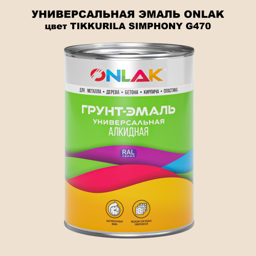 Эмаль универсальная ONLAK, цвет TIKKURILA SYMPHONY G470