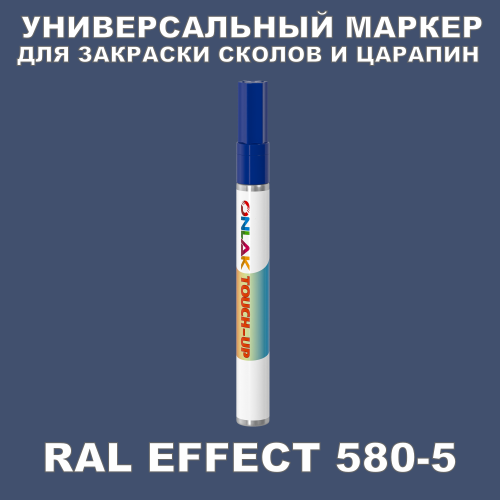 RAL EFFECT 580-5   