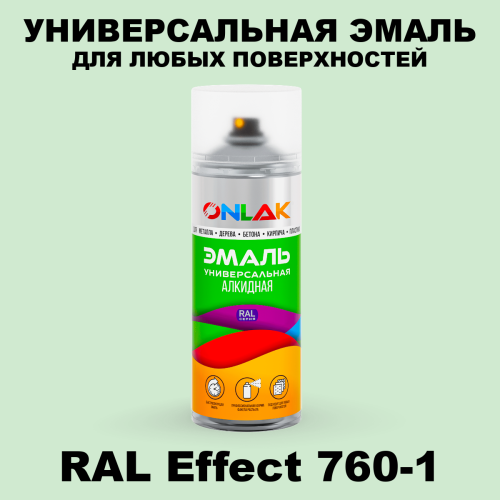 Аэрозольные краски ONLAK, цвет RAL Effect 760-1, спрей 520мл
