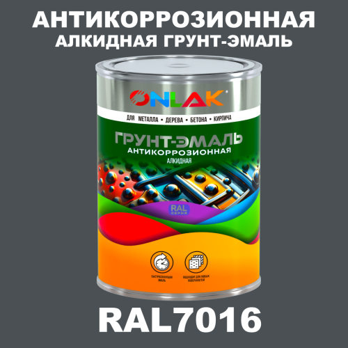 Антикоррозионная алкидная 1К грунт-эмаль ONLAK, цвет RAL7016