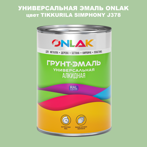 Эмаль универсальная ONLAK, цвет TIKKURILA SYMPHONY J378