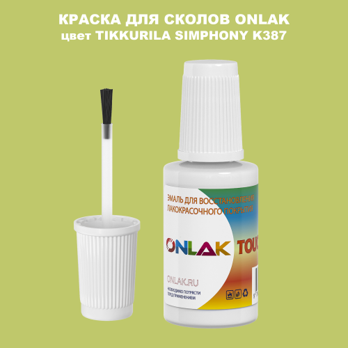 TIKKURILA SYMPHONY K387 КРАСКА ДЛЯ СКОЛОВ, флакон с кисточкой
