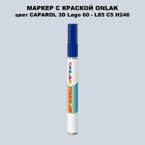 CAPAROL 3D L85 C5 H246 МАРКЕР С КРАСКОЙ