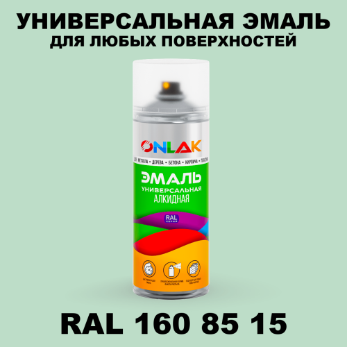 Аэрозольная краска, цвет RAL Design 1608515, спрей 520мл