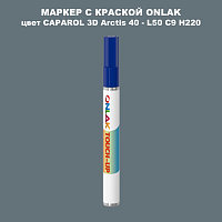 CAPAROL 3D Arctis 40 МАРКЕР С КРАСКОЙ