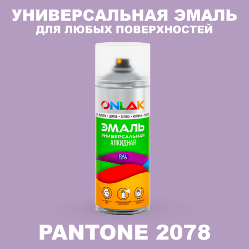 Аэрозольная краска ONLAK, цвет PANTONE 2078 C, спрей 520мл