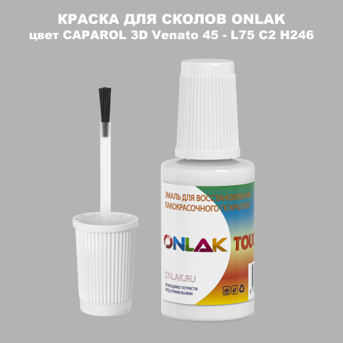 CAPAROL 3D Venato 45 КРАСКА ДЛЯ СКОЛОВ, флакон с кисточкой