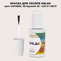 CAPAROL 3D Aquarell 30 КРАСКА ДЛЯ СКОЛОВ, флакон с кисточкой